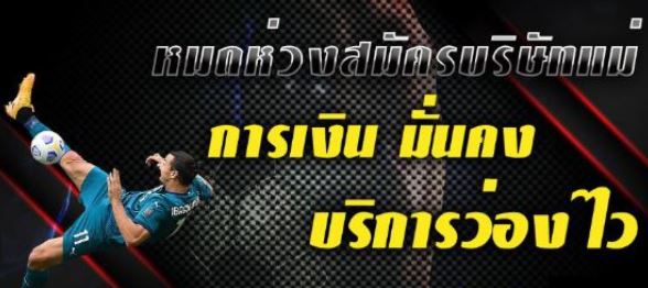 สมัครเว็บแทงบอลฟรี